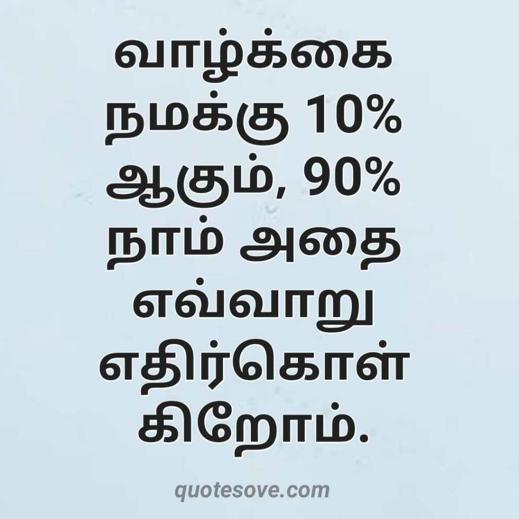 Life Quotes in Tamil