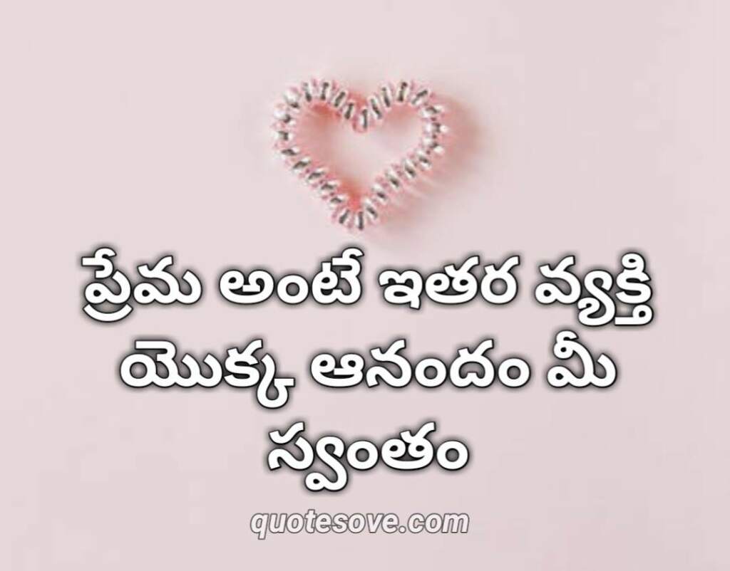 Love Quotes in Telugu | ప్రేమ కోట్స్