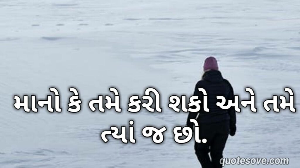 Gujarati quotes