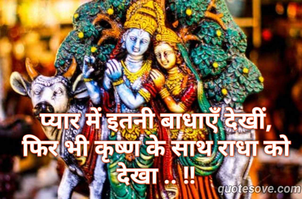 Radha krishna quotes love